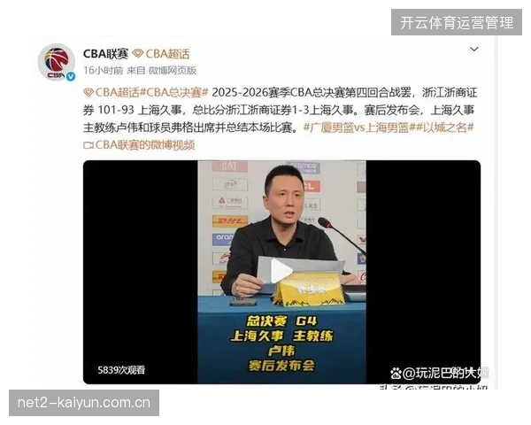 浙江广厦与上海久事会师总决赛，王博与卢伟将上演本土主帅间的战术博弈